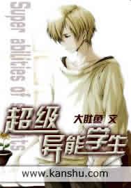 超强异能学生